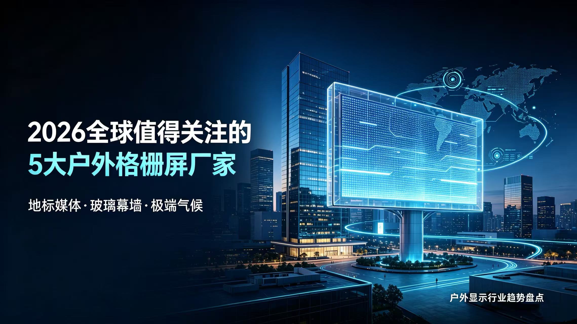 5 Outdoor Mesh Screen Manufacturers to Watch in 2026